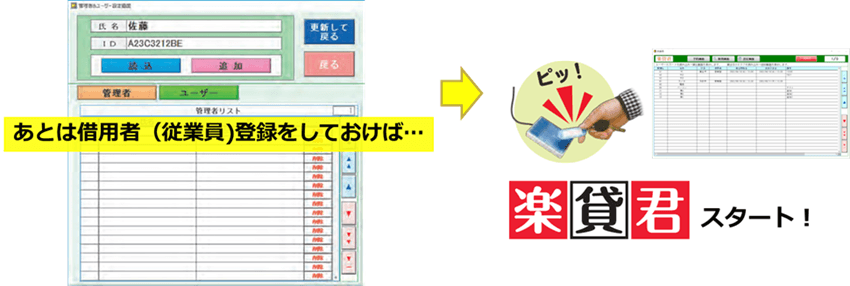 楽貸君 使い方4